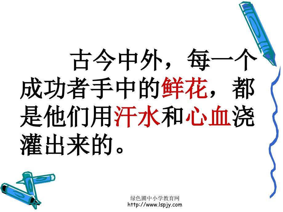 《说勤奋》修改过.ppt_第2页