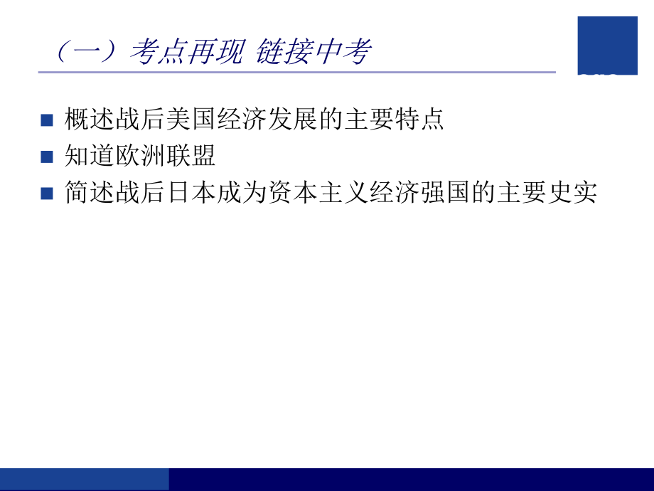 战后美国西欧日本经济的发展复习课件.ppt_第2页