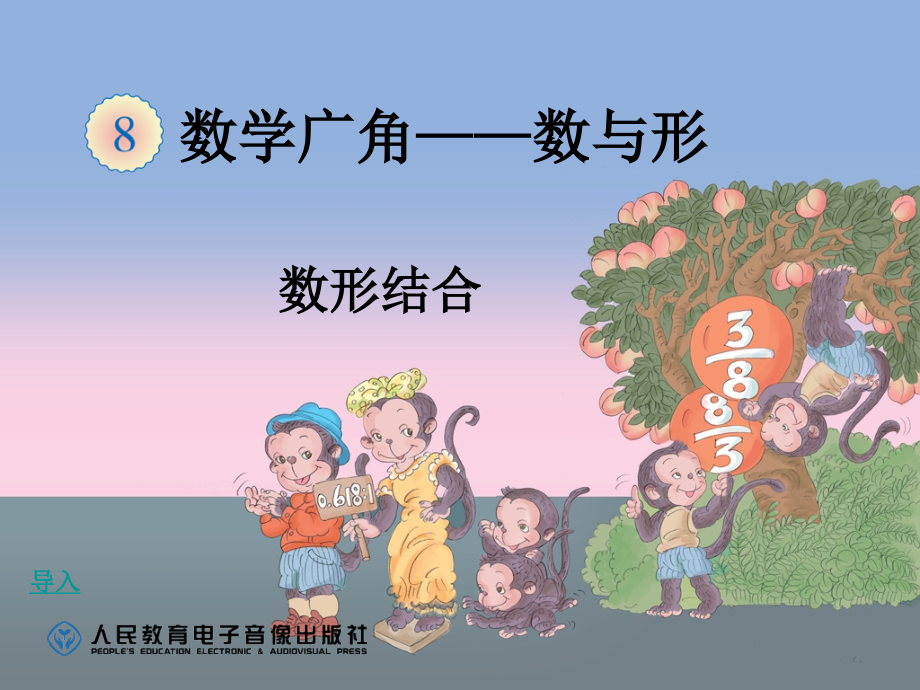 数形结合PPT.ppt_第1页
