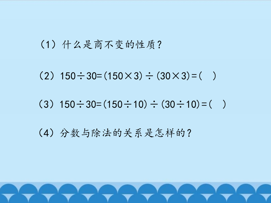 分数的基本性质.pptx_第2页