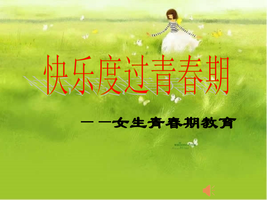 第二节青春期.ppt_第1页