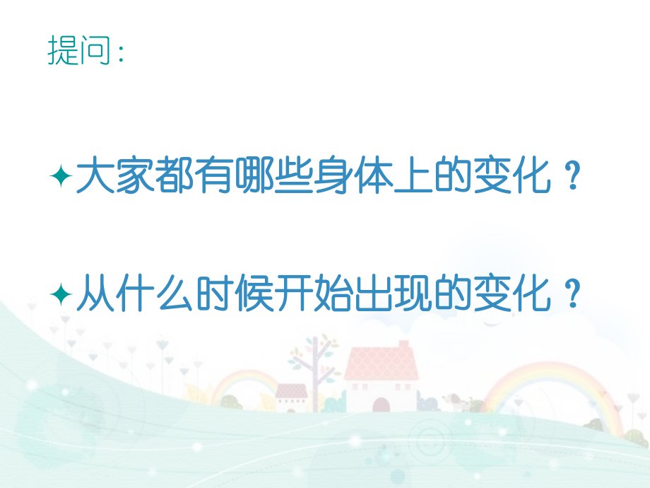 第二节青春期.ppt_第2页