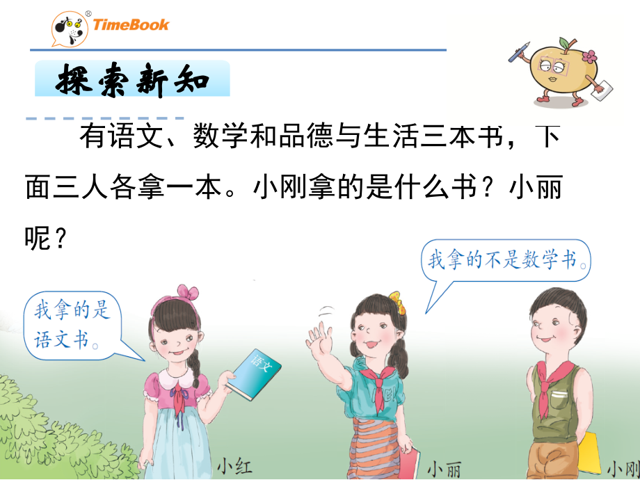小学数学人教二年级人教版数学二年级下册数学广角——推理.ppt_第2页