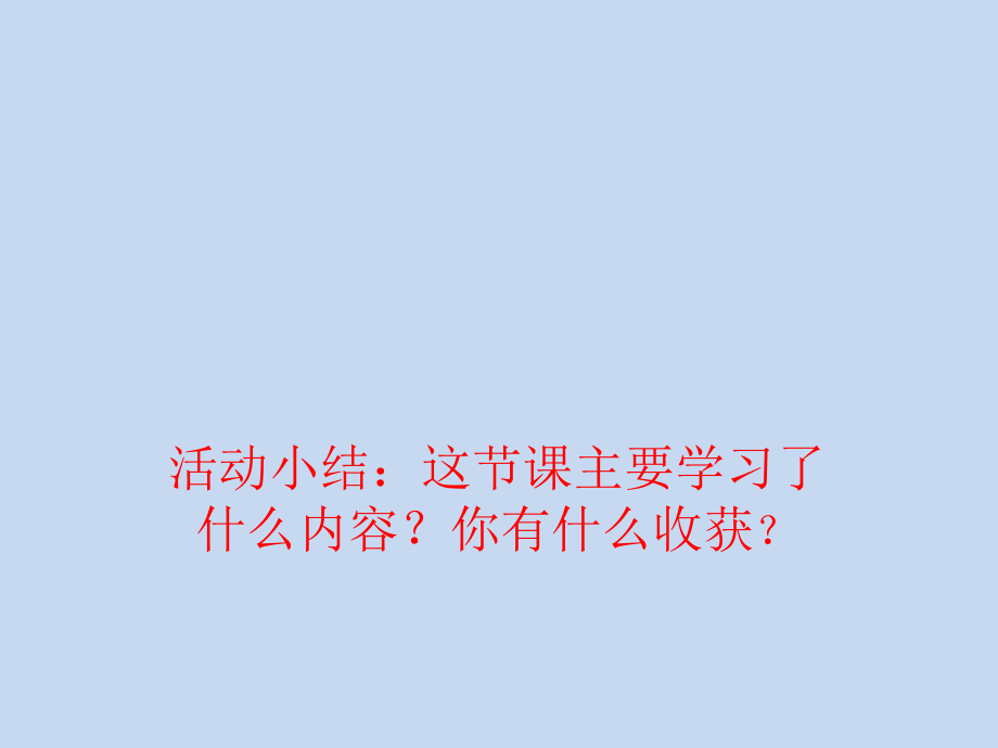 小学数学人教一年级活动小结.pptx_第1页