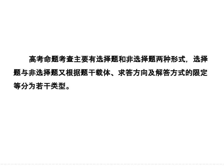 高考常考题型解读.ppt_第2页