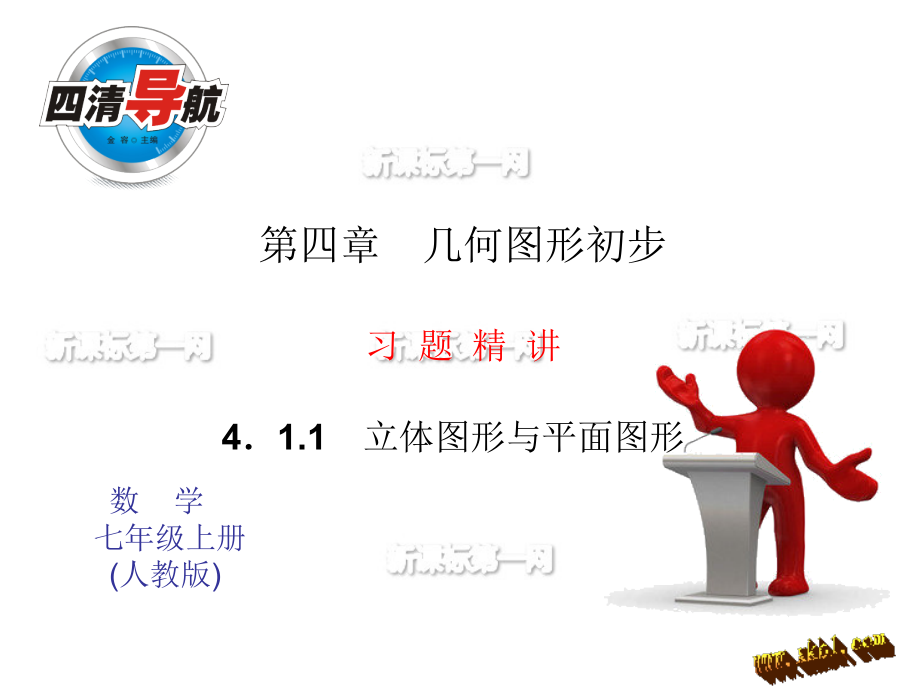 七年级数学课件.ppt_第1页