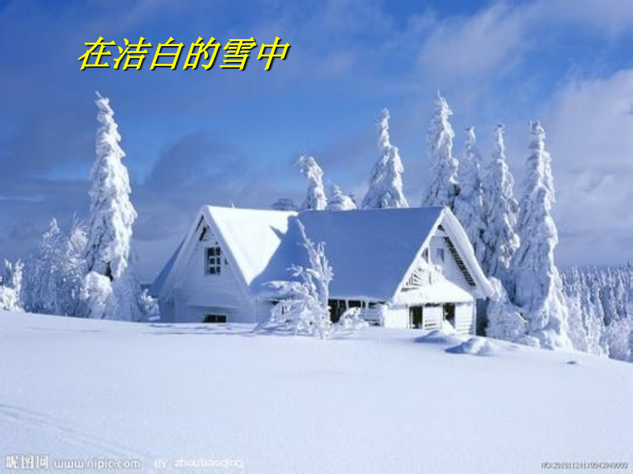 大班科学：冬天在那里.ppt_第2页