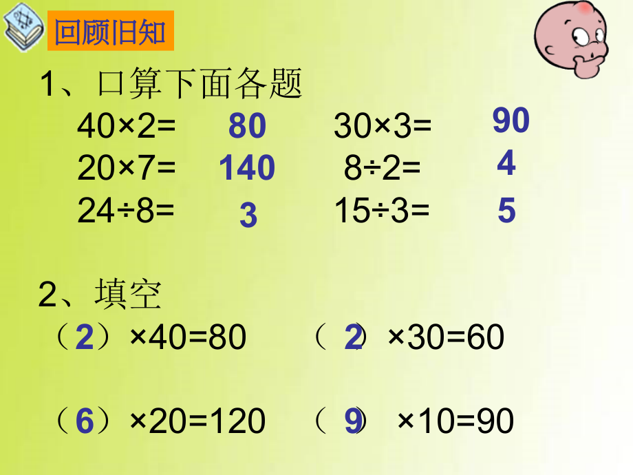 小学数学北师大四年级其他课件材料.pptx_第2页