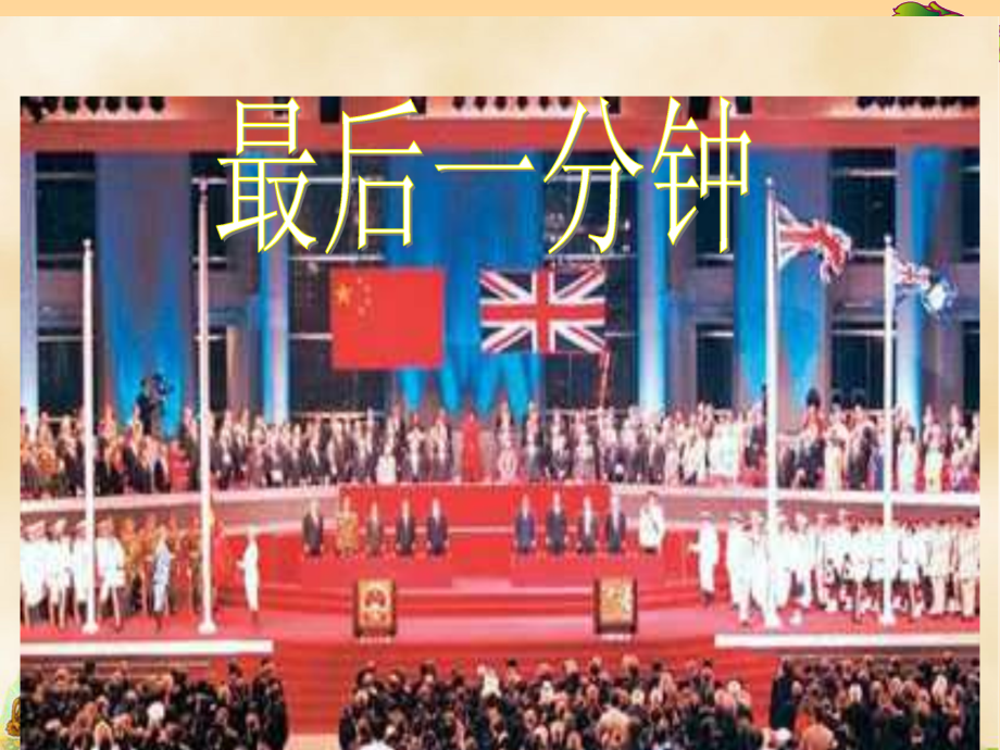 小学五年级上册语文《最后一分钟》.ppt_第2页
