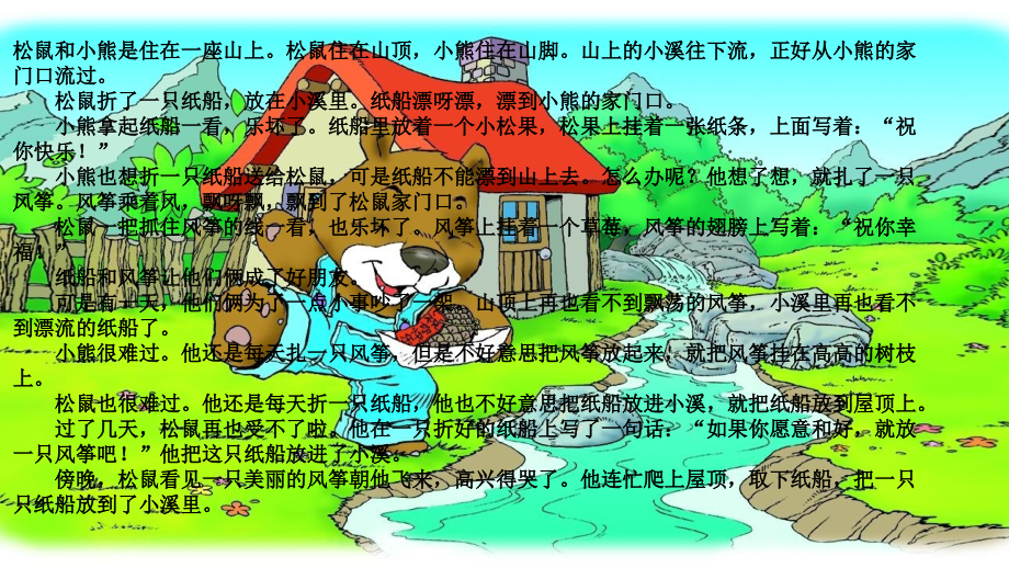 《纸船和风筝》.pptx_第2页