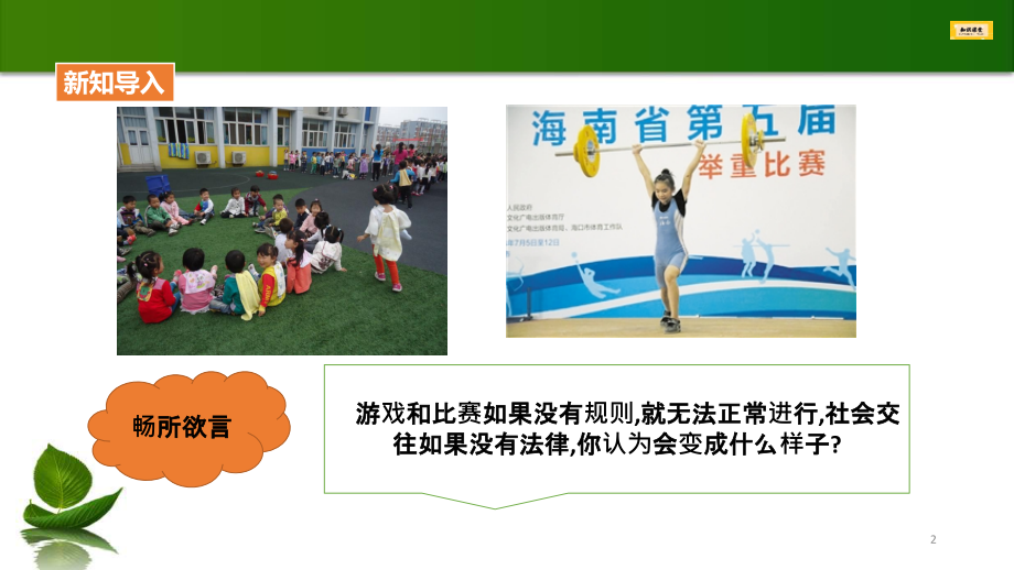 1.感受生活中的法律(课时3：法律作用大)课件(配教案).pptx_第2页