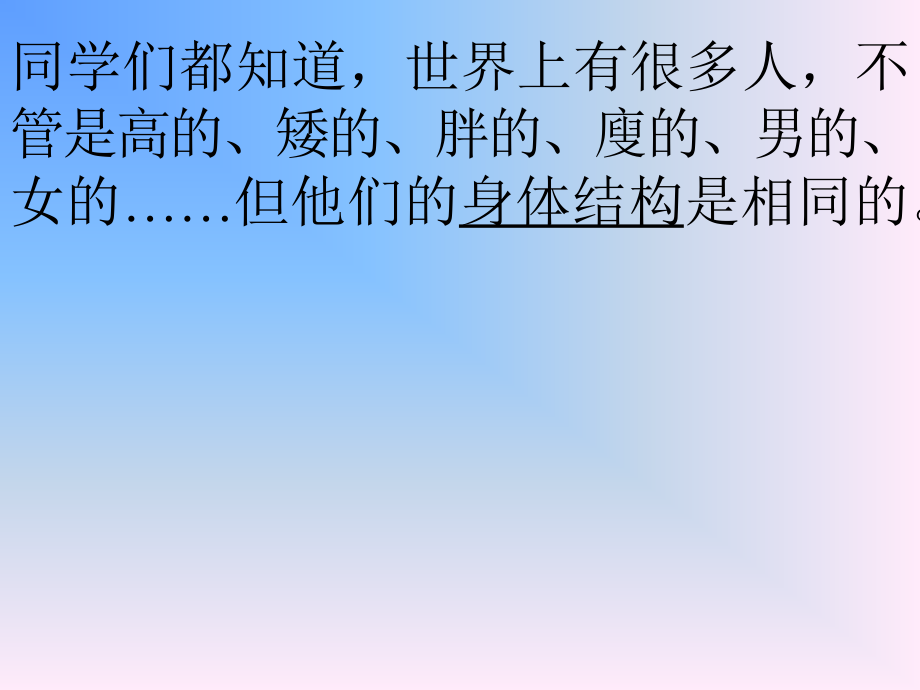 四上身体的结构课件徐晖.ppt_第2页