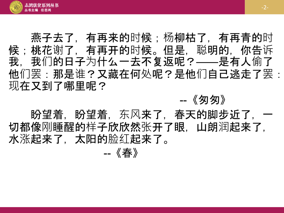 《荷塘月色》PPT一.ppt_第2页