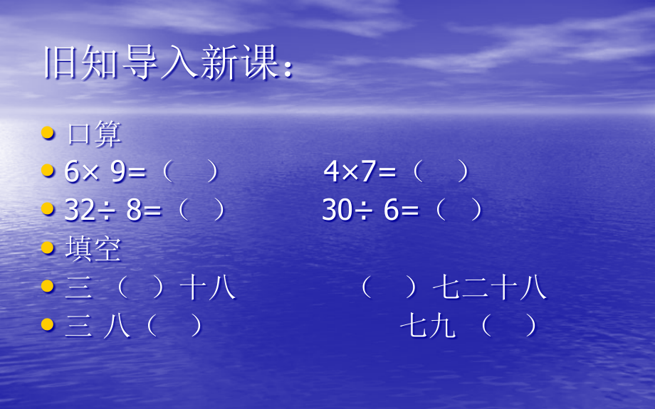 小学数学人教二年级二年级数学下册-(第五单元-混合运算).ppt_第2页