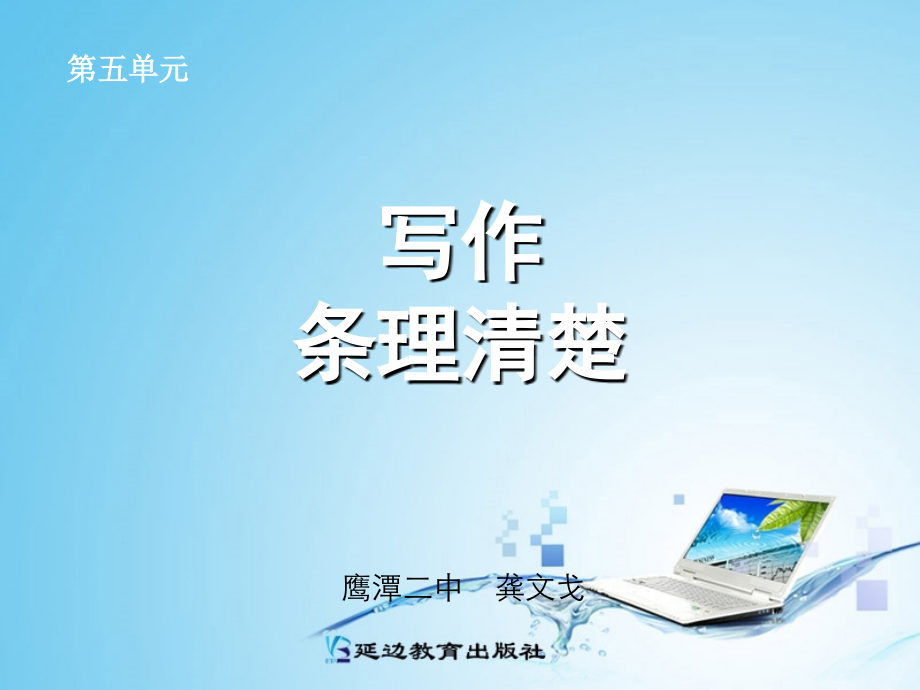 写作-条理清楚.ppt_第1页