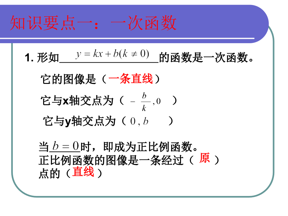 一次函数与反比例函数综合课件.ppt_第2页