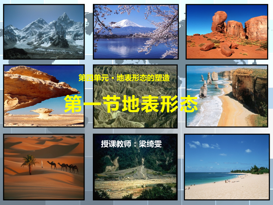 第三节地表形态的演化.pptx_第1页