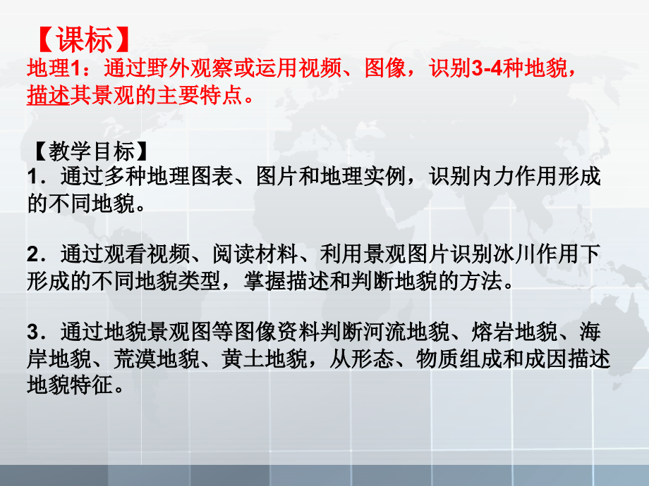 第三节地表形态的演化.pptx_第2页