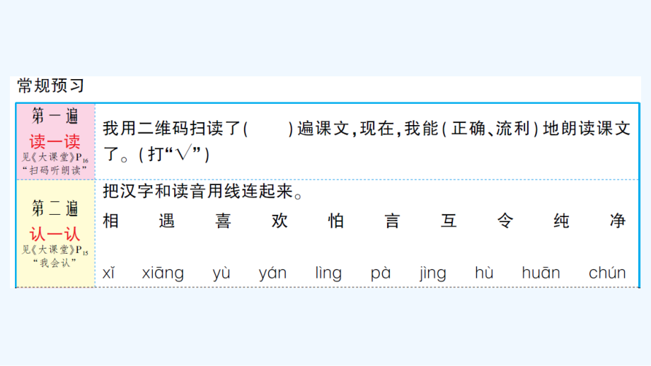 (部编)人教语文一年级下册猜字谜课后作业.ppt_第2页