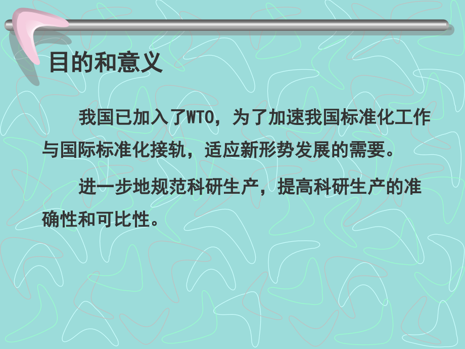 烟叶生产常用技术标准.ppt_第2页