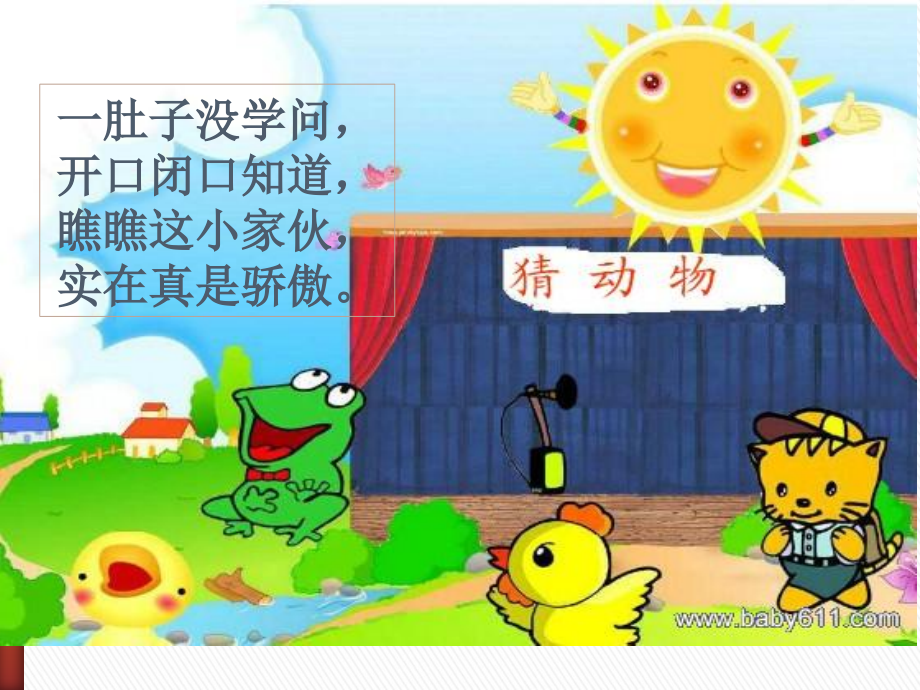 鄂教版语文四上蝉.ppt_第1页