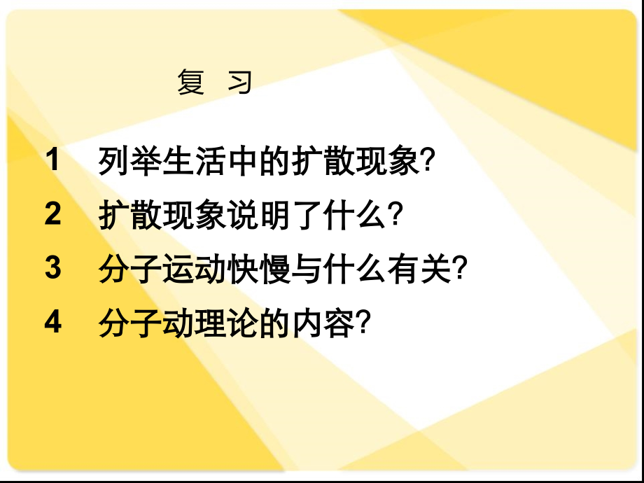 内能课件+flash.ppt_第1页
