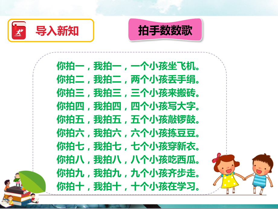人教版一年级数学下册：第四单元数数数的组成第一课时课件.pptx_第2页