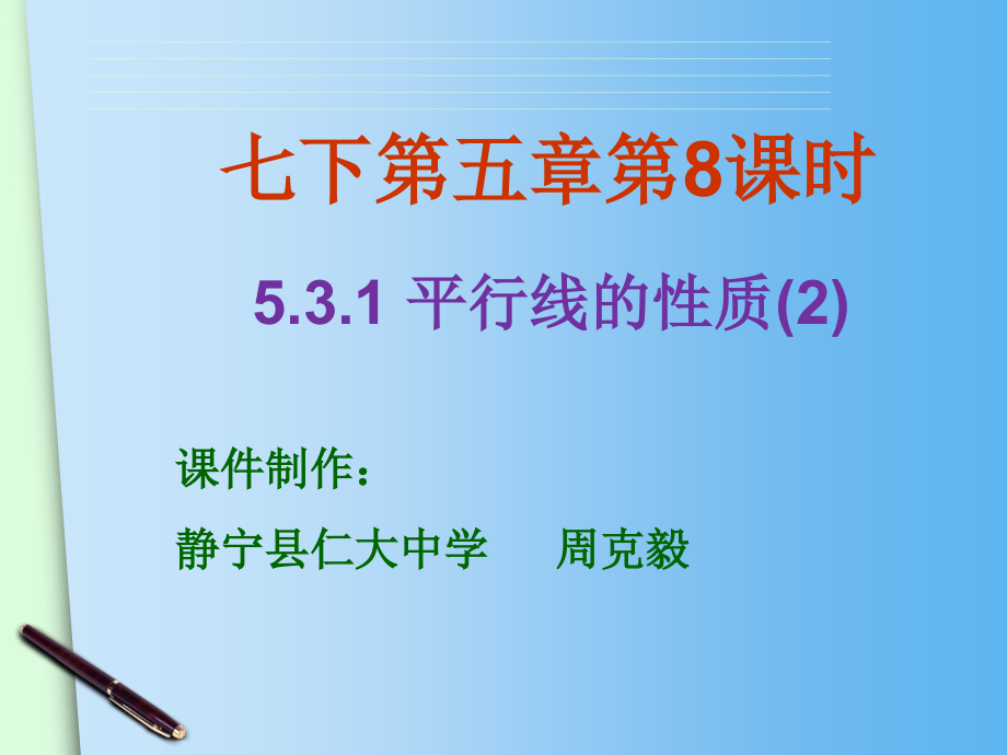 平行线的性质第二节.ppt_第2页