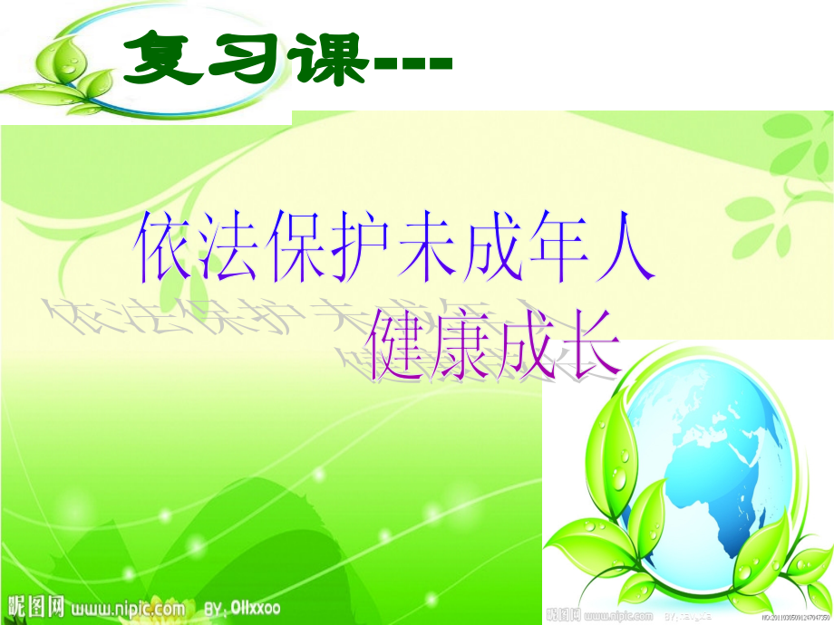 法治兴则国家兴.ppt_第1页