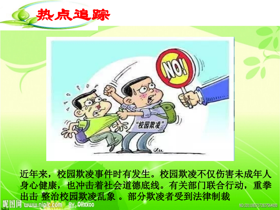 法治兴则国家兴.ppt_第2页