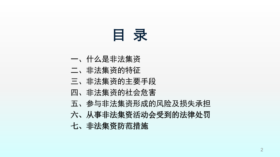 防范打击非法集资ppt课件.ppt_第2页