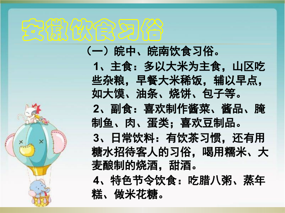 安徽饮食习俗.ppt_第1页