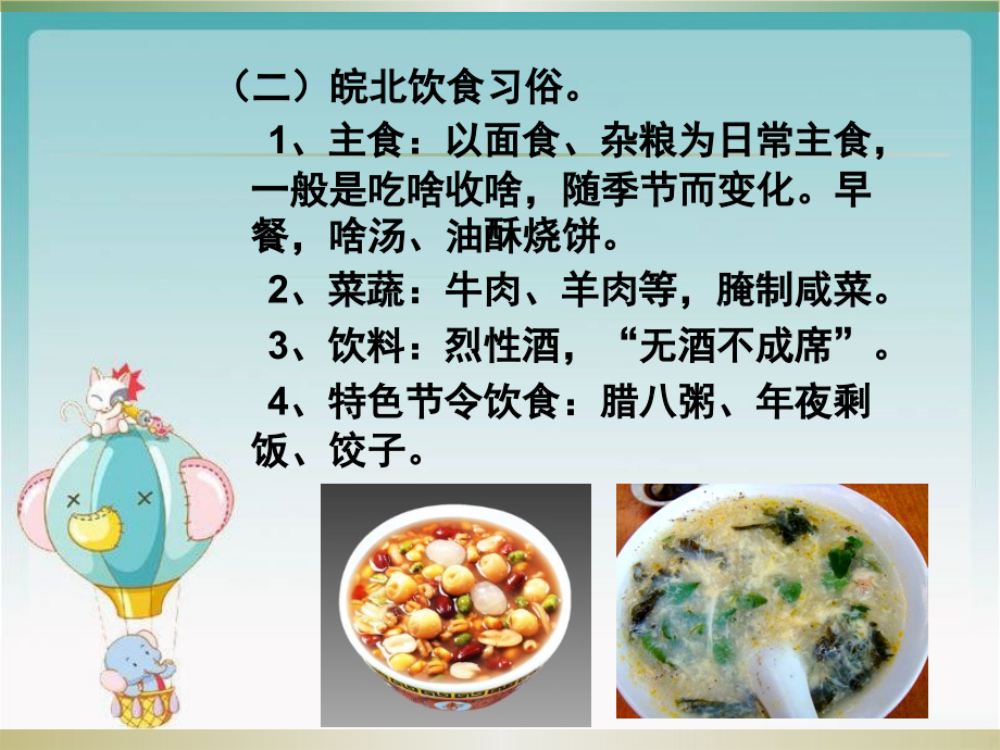 安徽饮食习俗.ppt_第2页