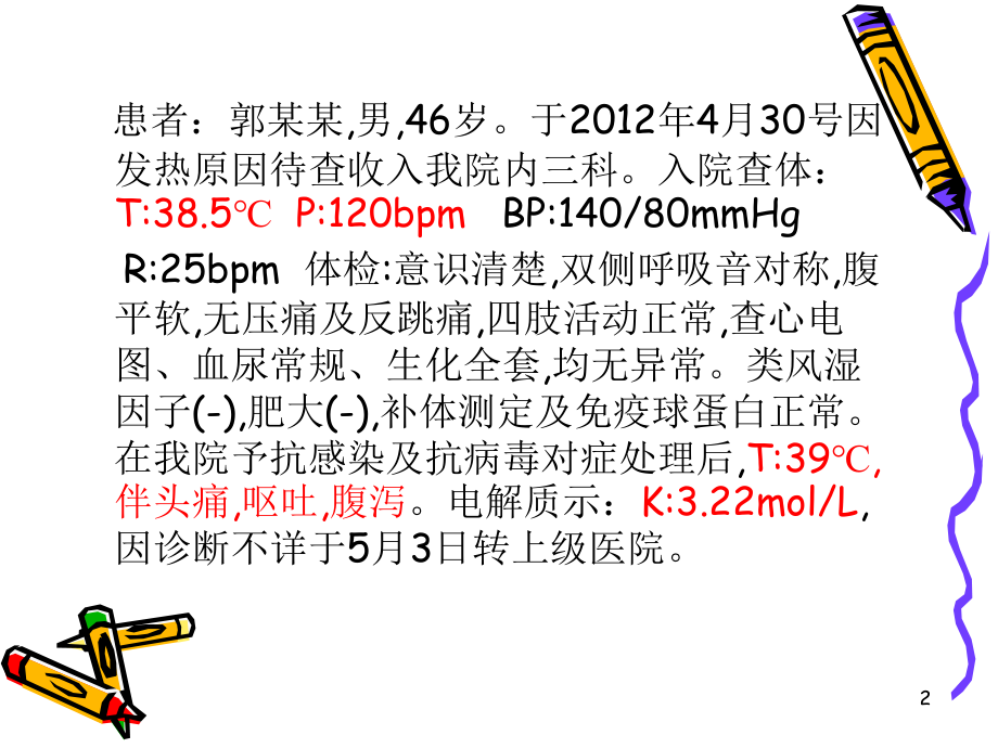 结核性脑膜脊髓炎ppt课件.ppt_第2页