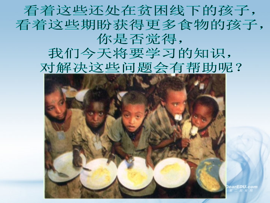广东省开平一中高一生物《光合作用的原理和应用》课件 人教版.ppt_第2页