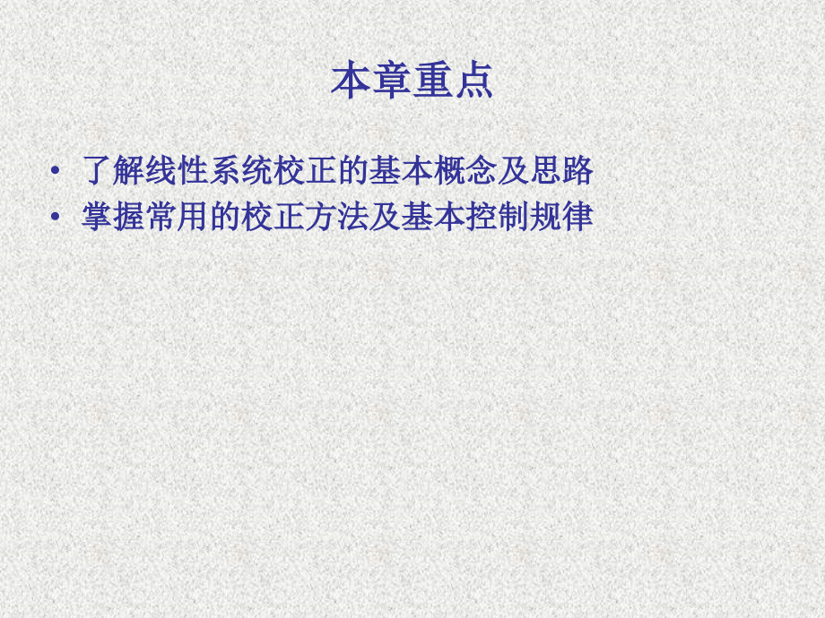 第六章线性系统的校正方法.ppt_第2页