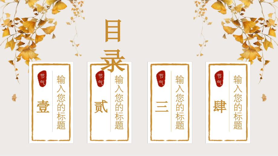 【ppt可编辑模板】秋季枫叶清新文艺工作总结通用PPT.pptx_第2页