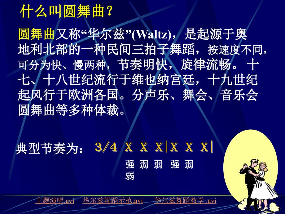《蓝色多瑙河》PPT.ppt_第1页