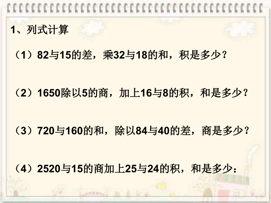 四年级下四则运算(六)课件.ppt_第2页