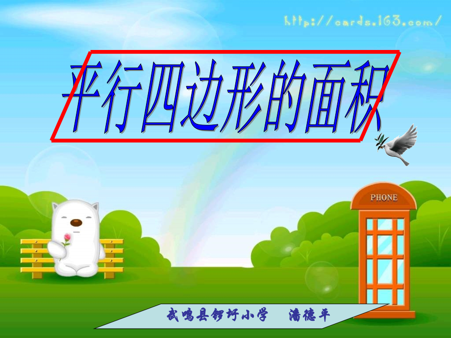 平行四边形的面积PPT.ppt_第2页