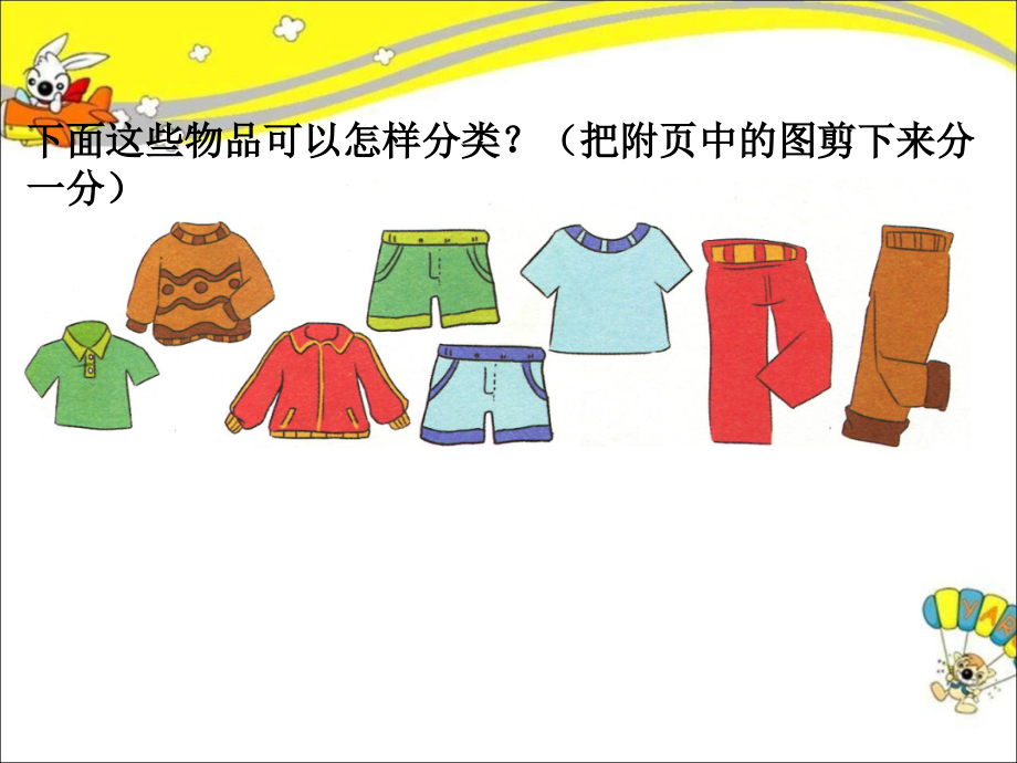 试一试-分类.ppt_第1页