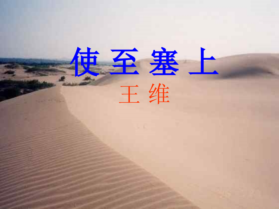 使至塞上(上课).ppt_第1页