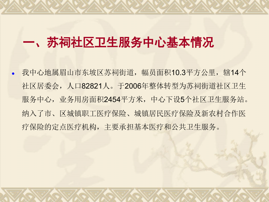 基本医疗服务与基本公共卫生服务结合经验介绍.ppt_第2页