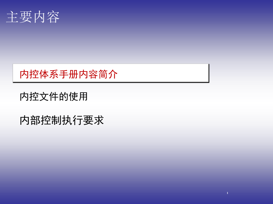 内控手册使用.ppt_第2页