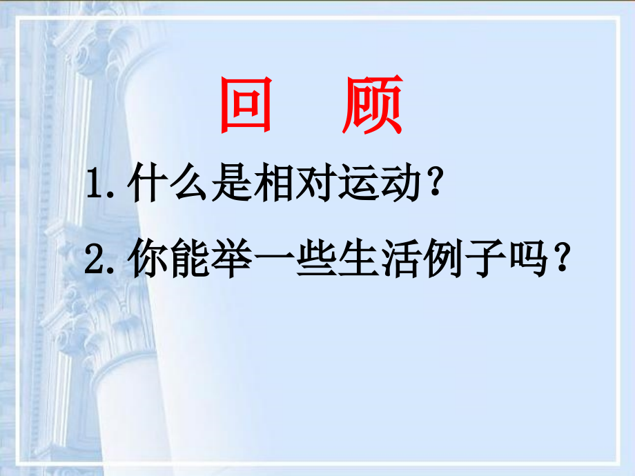 地球在公转吗.ppt_第1页
