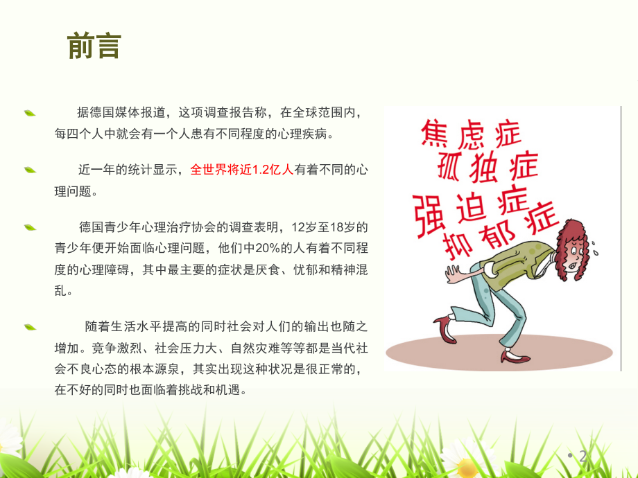心灵氧吧心理咨询室ppt课件.ppt_第2页