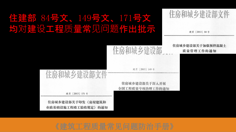 建设工程质量常见问题防治-PPT课件.ppt_第2页