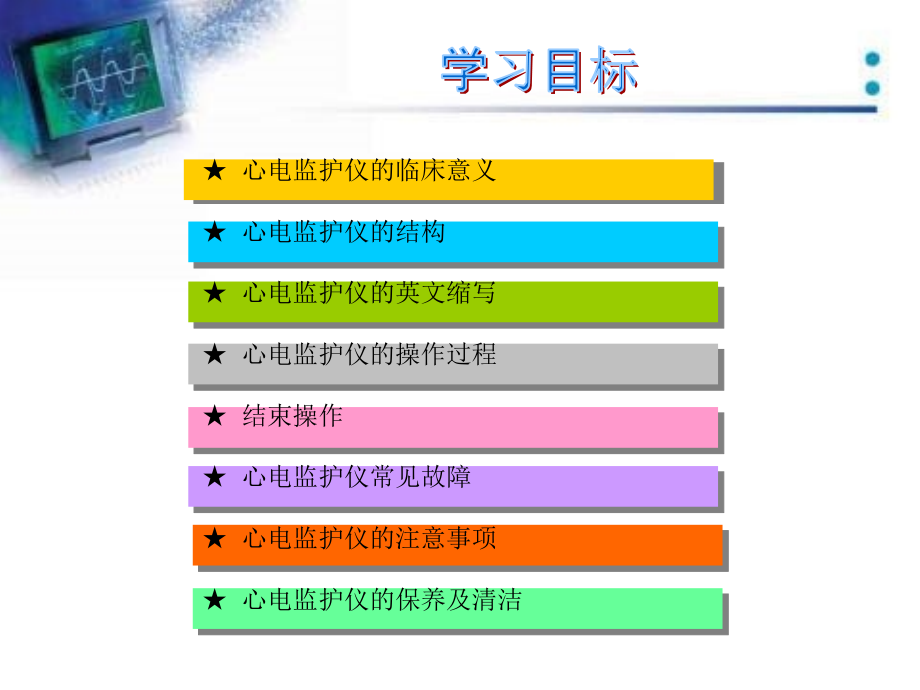 心电监护仪的使用PPT课件.ppt_第2页