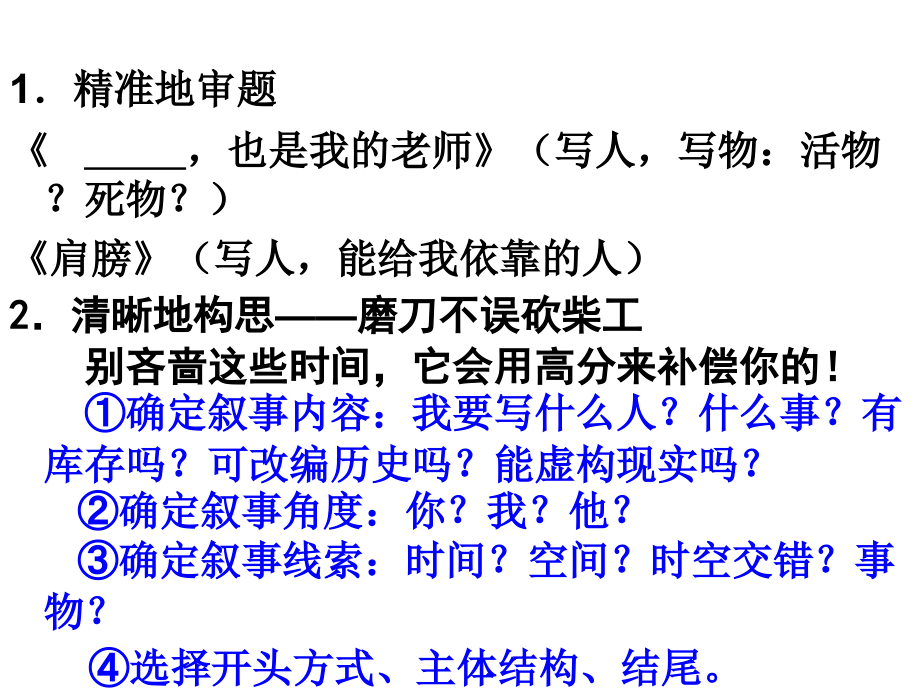写纯粹的记叙文.ppt_第2页