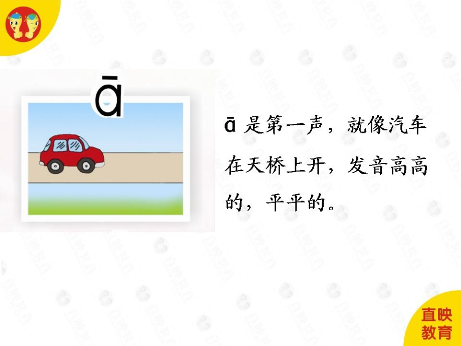 拼音(声调图片).ppt_第1页
